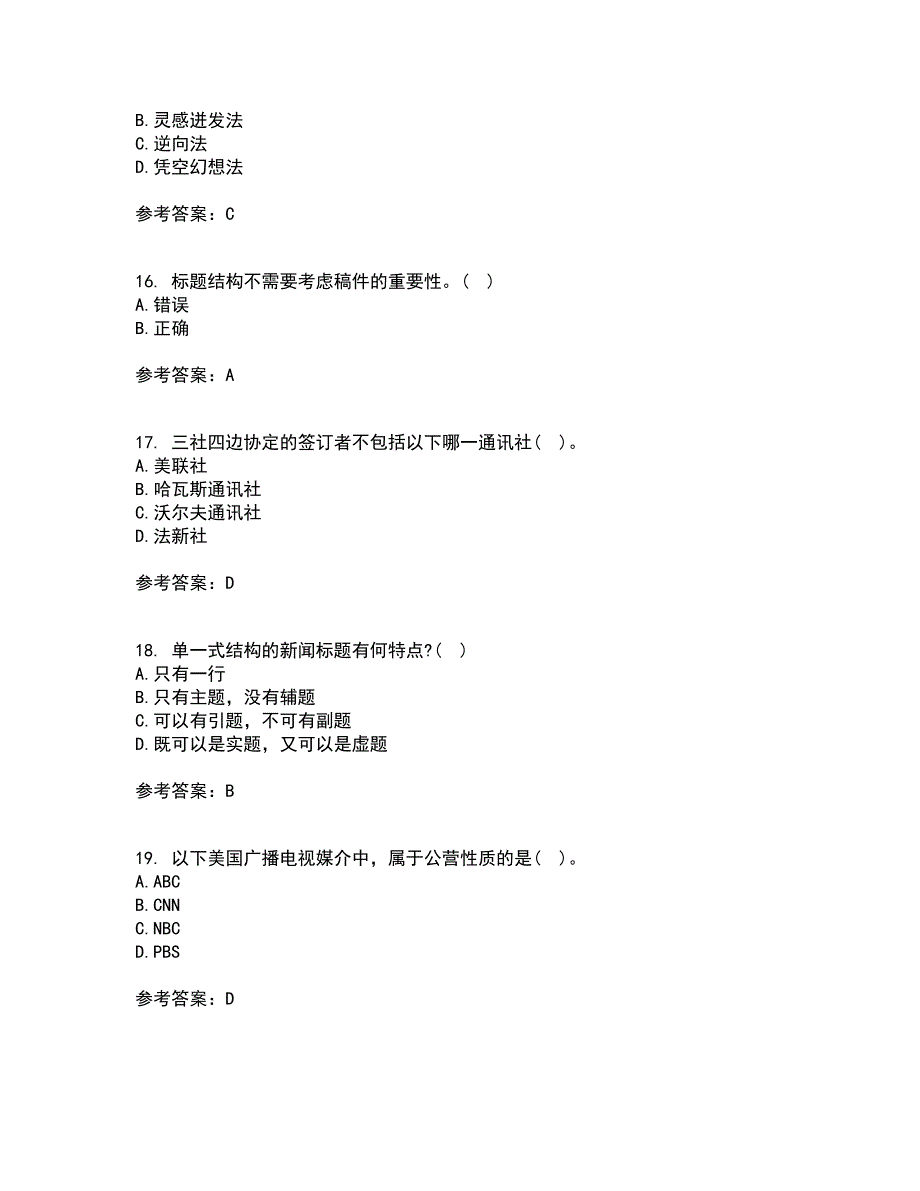 南开大学22春《新闻学概论》离线作业二及答案参考33_第4页