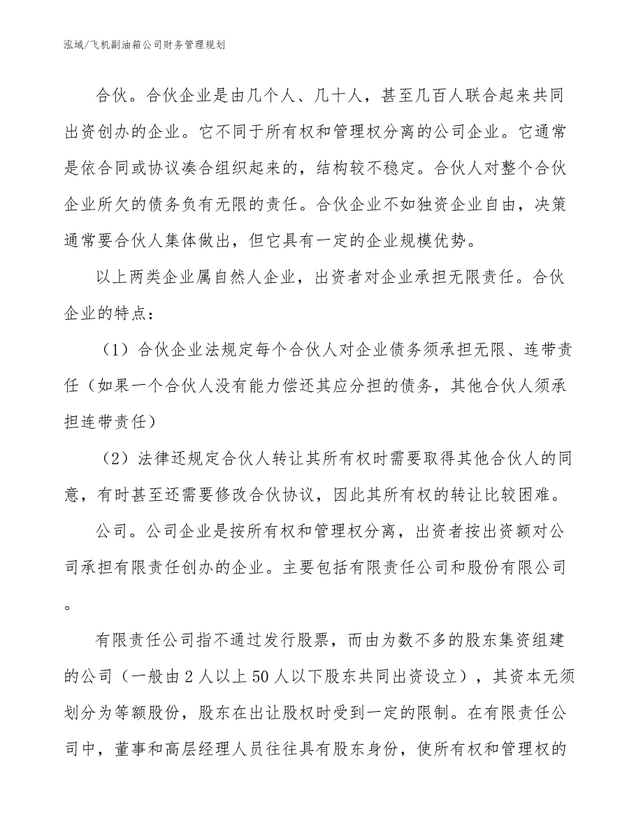 飞机副油箱公司财务管理规划_第3页