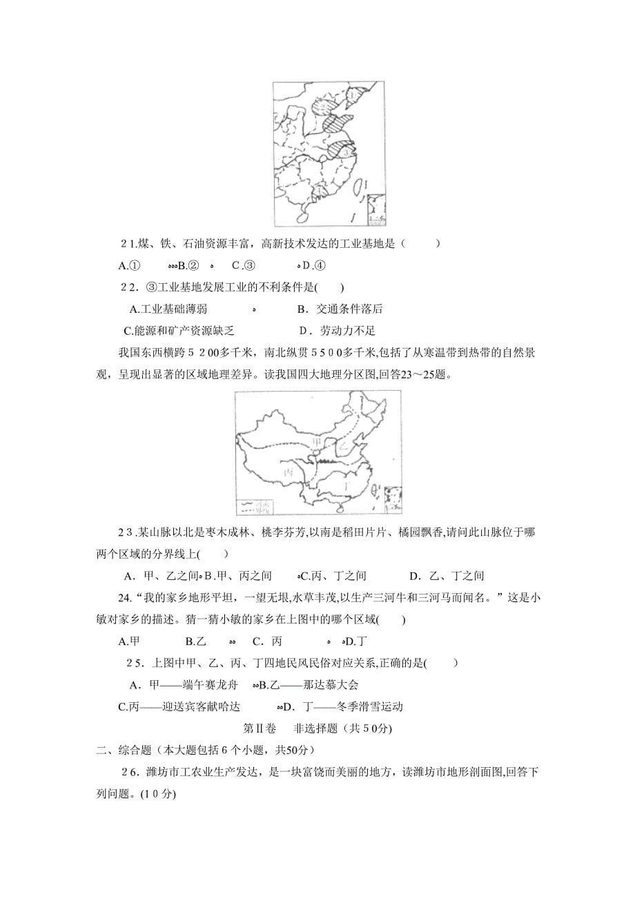 山东省潍坊市初中毕业生学业考试初中地理_第5页