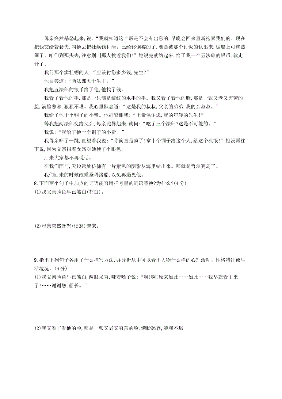 九年级语文上册第四单元测评新人教版_第3页