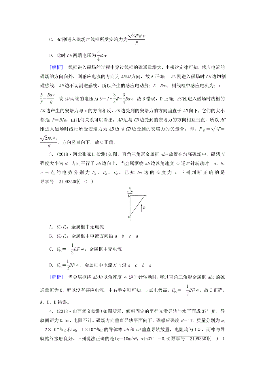 高考物理一轮复习第10章电磁感应新人教版_第2页