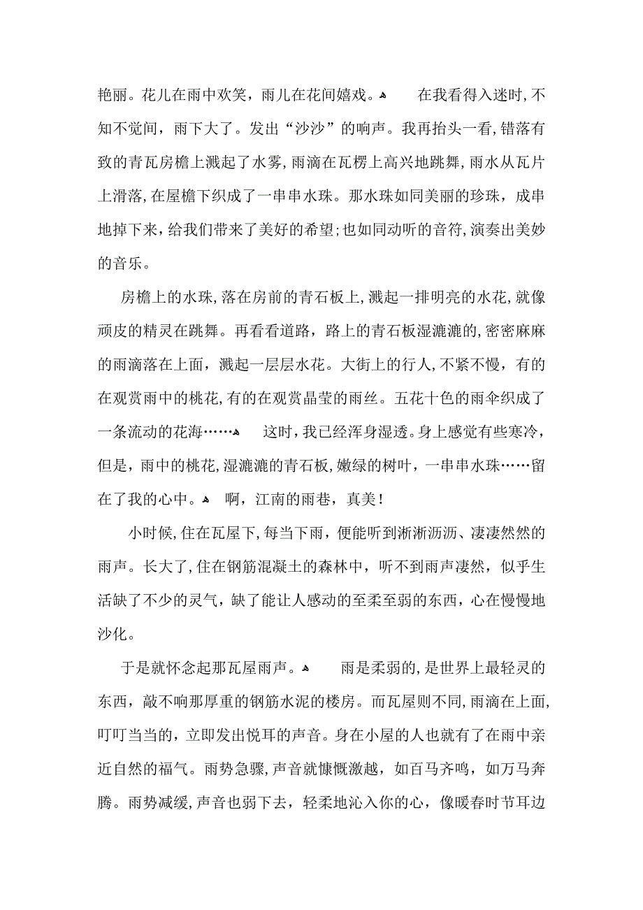 高中优美作文十篇_第2页