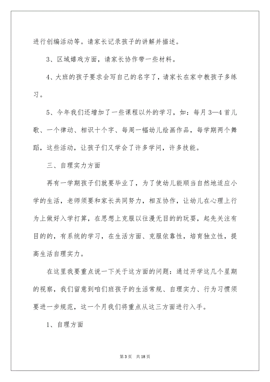 幼儿园家长会教师代表发言稿_第3页