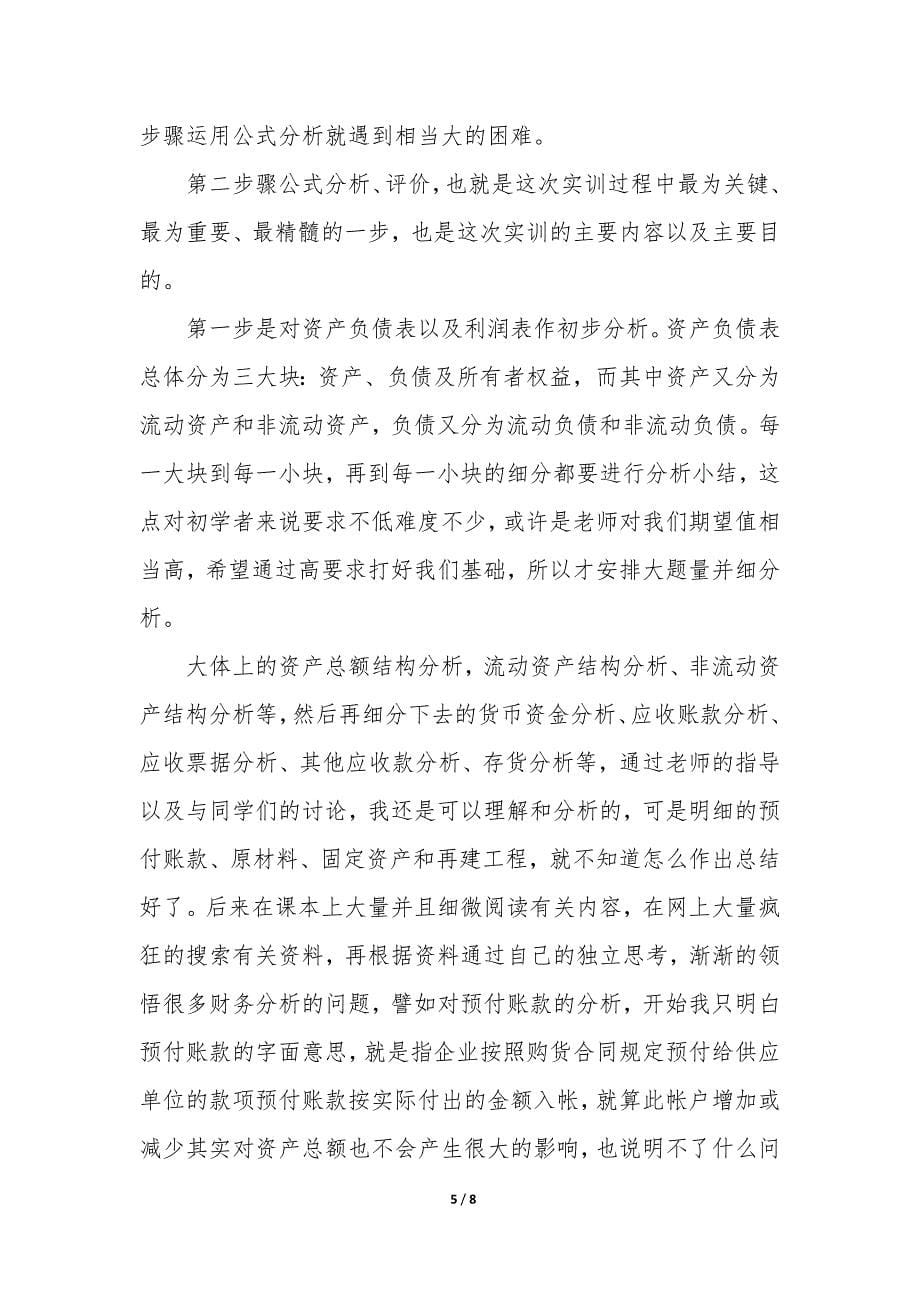 个人实训总结报告3篇-校内实训报告个人总结.docx_第5页