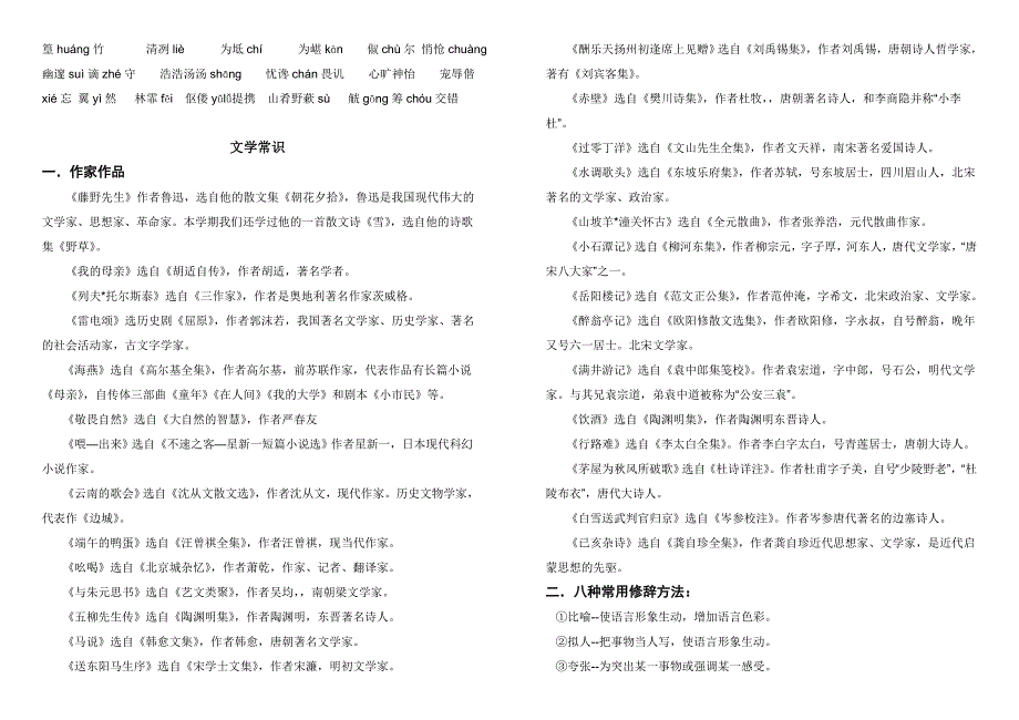 人教版八年级下册语文基础知识归纳-（最终）_第2页