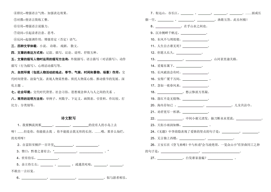 人教版八年级下册语文基础知识归纳-（最终）_第3页