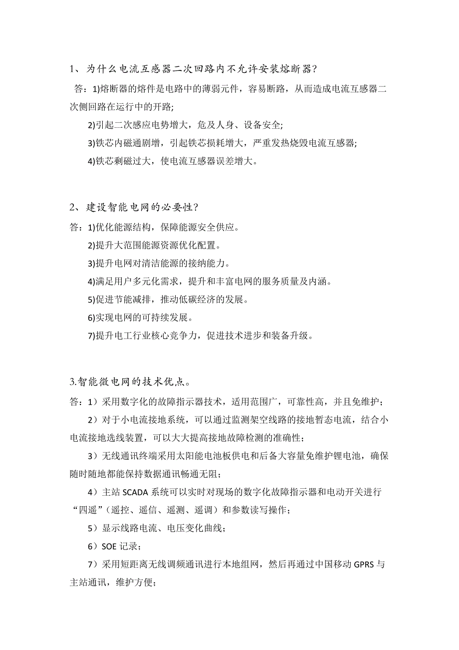 为什么电流互感器二次回路内不允许安装熔断器_第1页