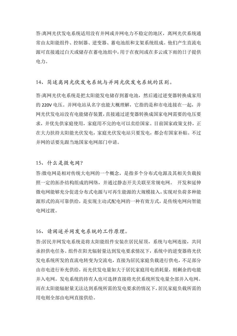 为什么电流互感器二次回路内不允许安装熔断器_第5页