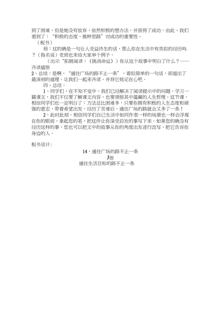 14、通往广场的路不止一条1_第3页