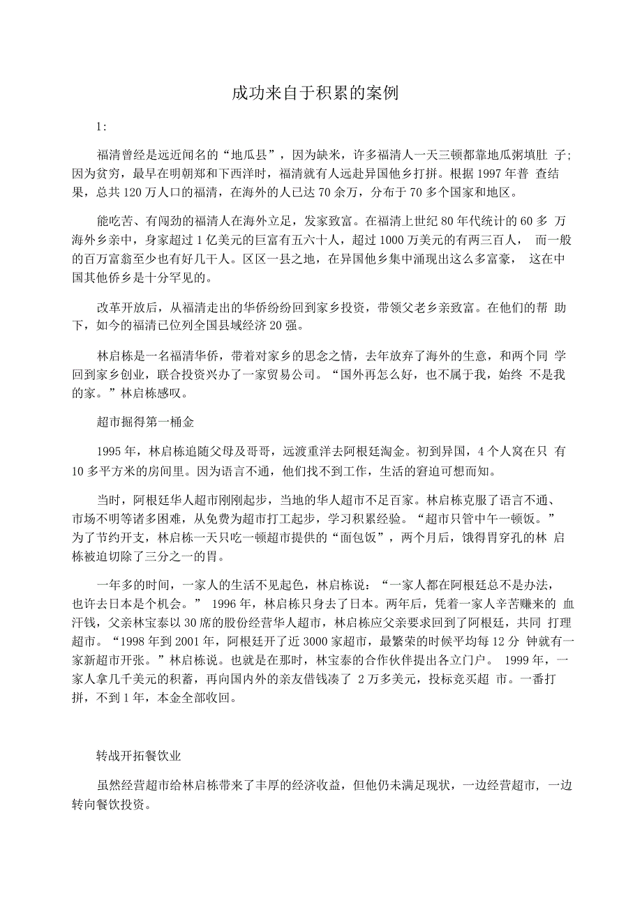 成功来自于积累的案例_第1页