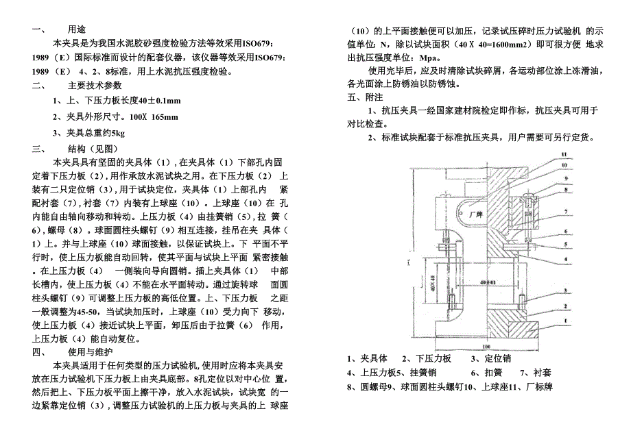 水泥抗压夹具使用说明书_第1页