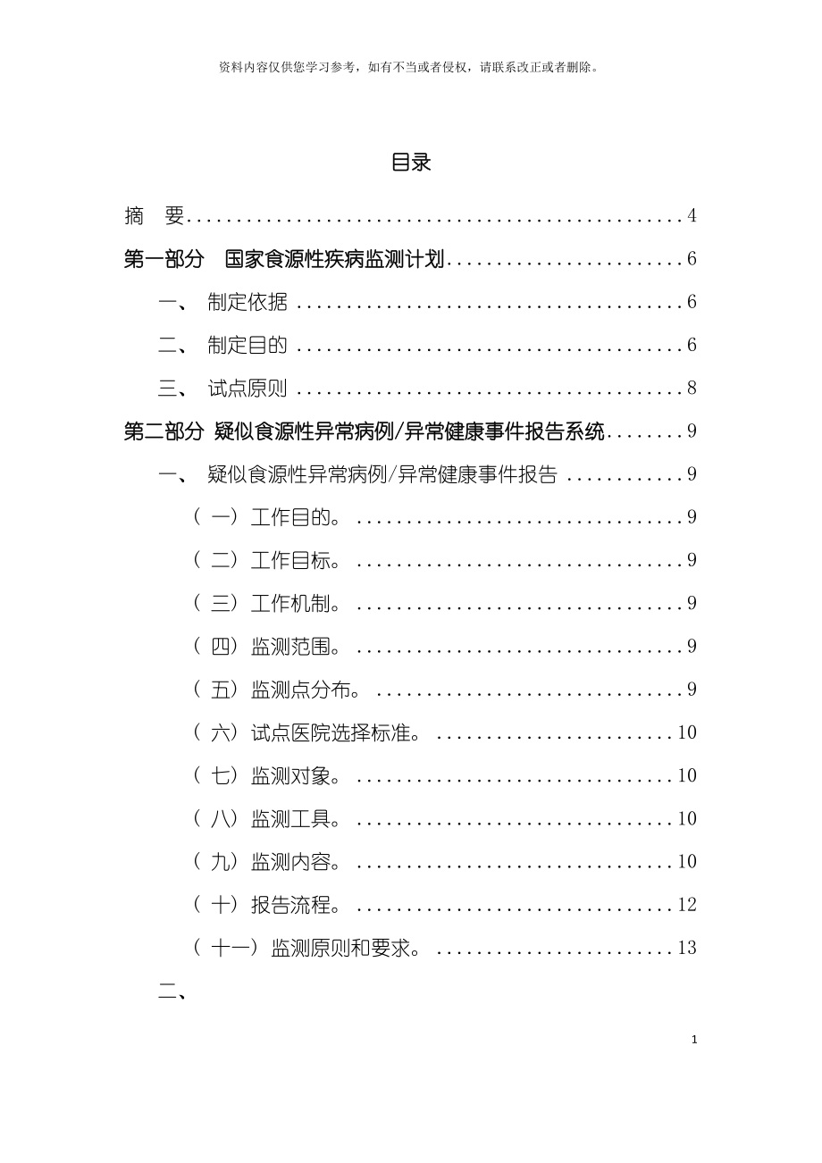 国家食源性疾病监测工作手册模板.doc_第3页