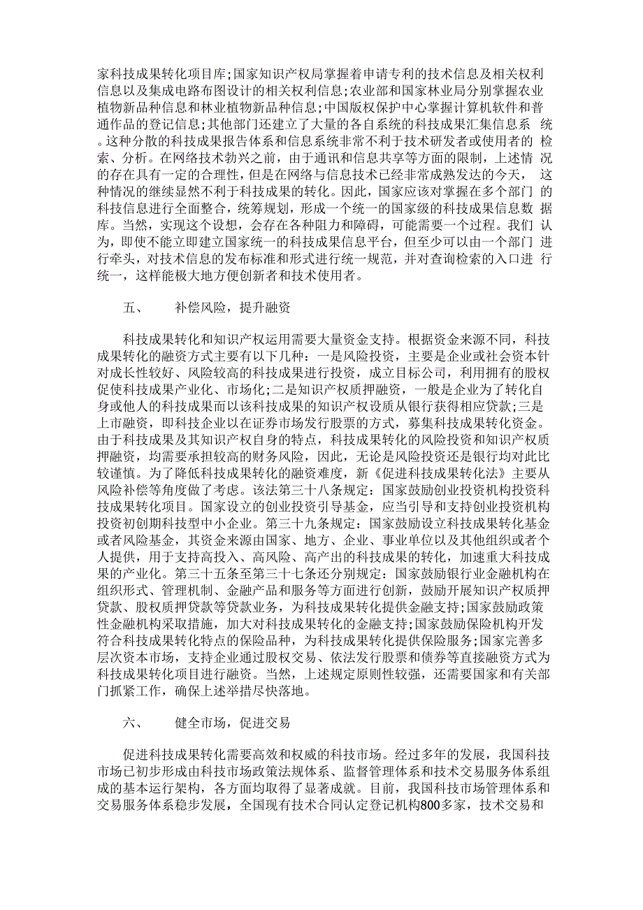 新《促进科技成果转化法》六大亮点解读_第3页