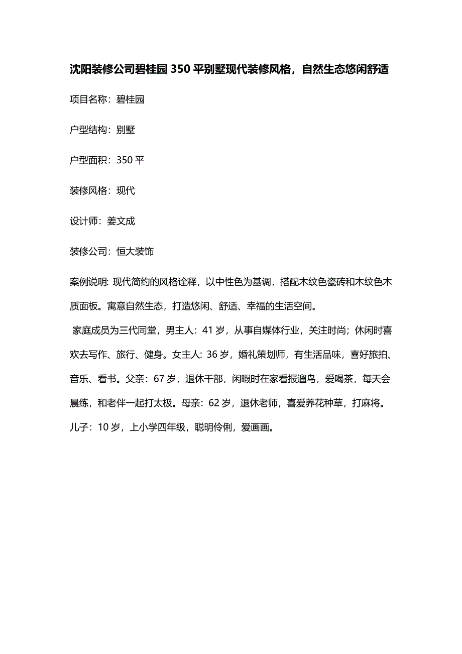 沈阳装修公司碧桂园350平别墅现代装修风格自然生态悠闲舒适_第1页