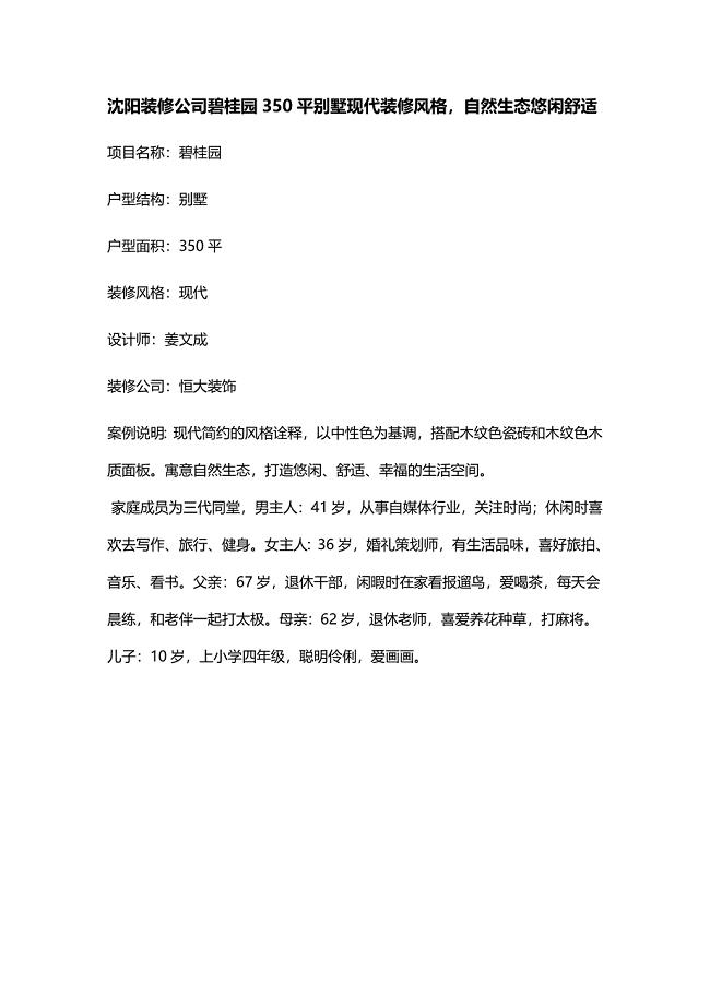 沈阳装修公司碧桂园350平别墅现代装修风格自然生态悠闲舒适