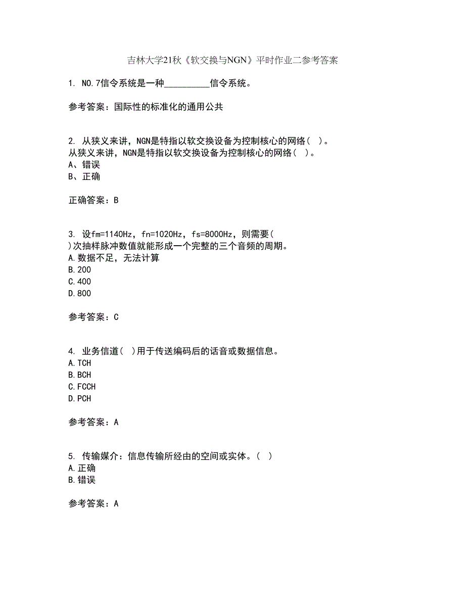 吉林大学21秋《软交换与NGN》平时作业二参考答案66_第1页