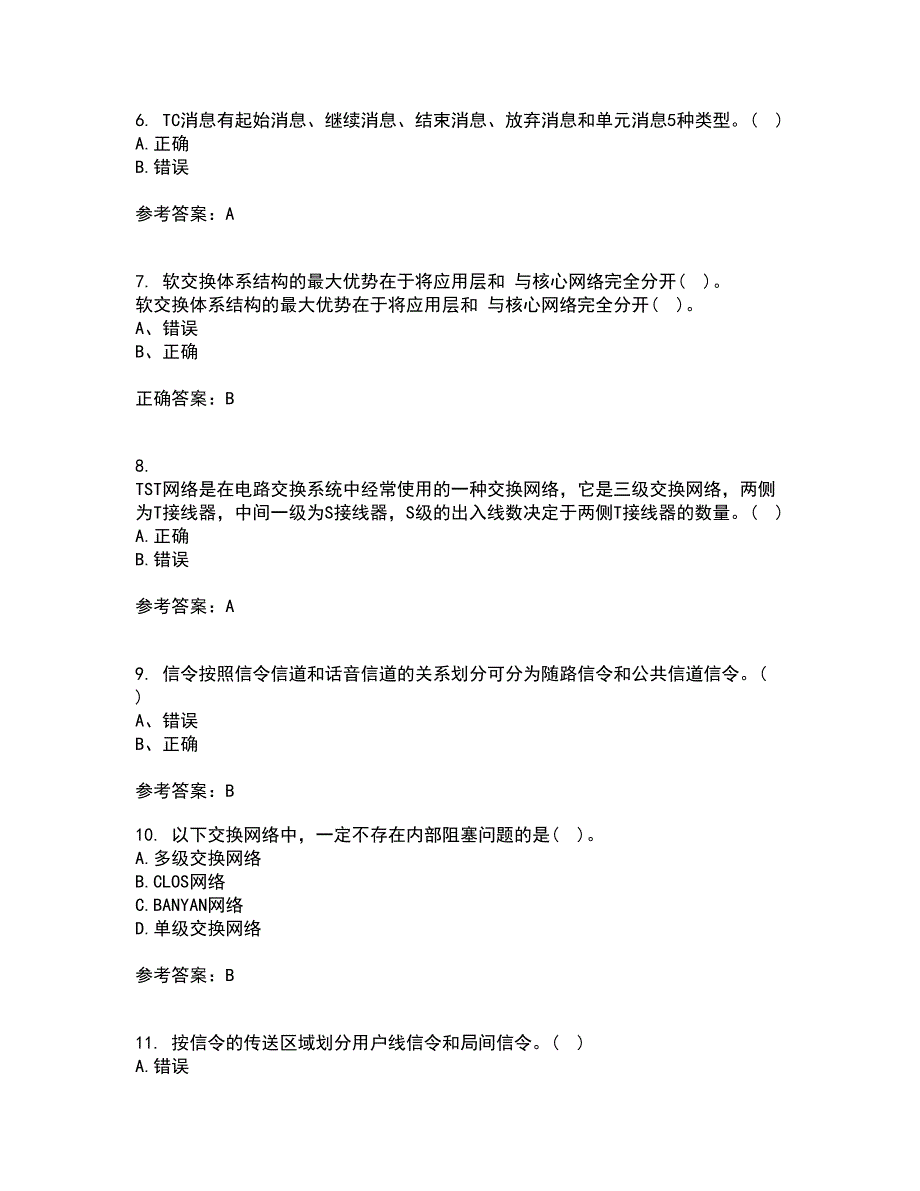 吉林大学21秋《软交换与NGN》平时作业二参考答案66_第2页