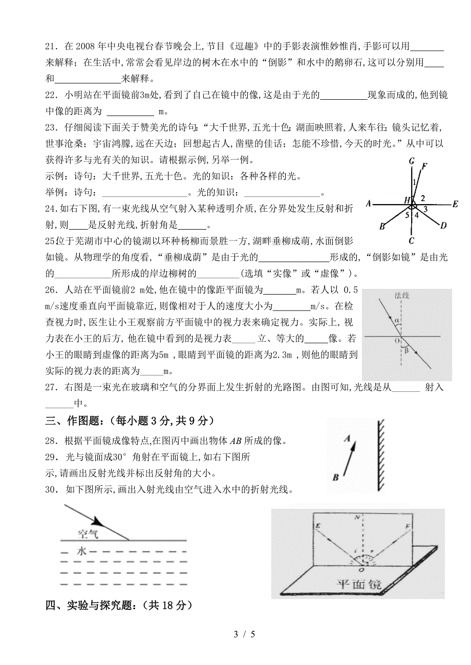 八年级物理光现象测试题及答案.doc_第3页