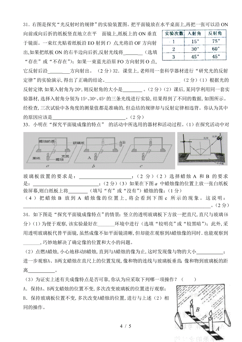 八年级物理光现象测试题及答案.doc_第4页