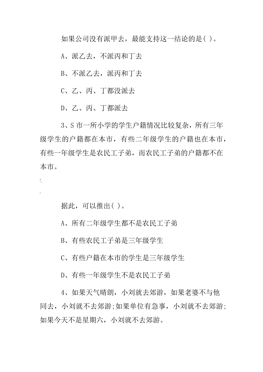 公务员考试逻辑推理题带答案_第2页