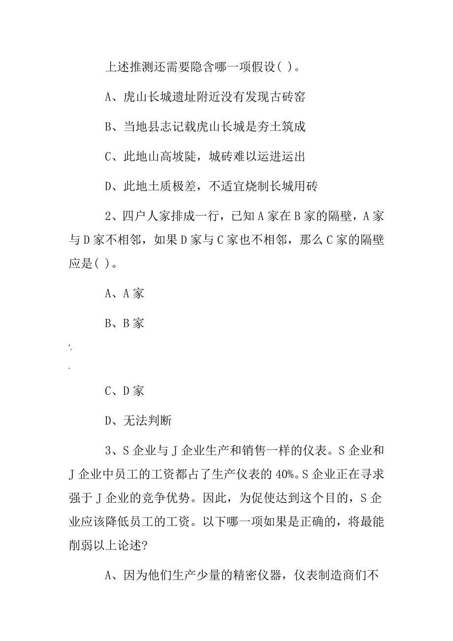 公务员考试逻辑推理题带答案_第5页