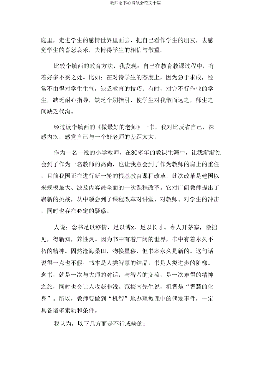 教师读书心得体会范文十篇.doc_第2页