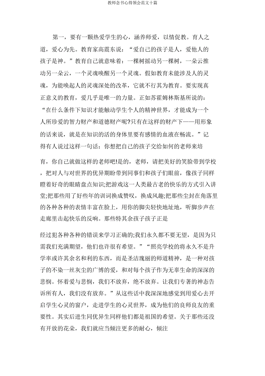 教师读书心得体会范文十篇.doc_第3页