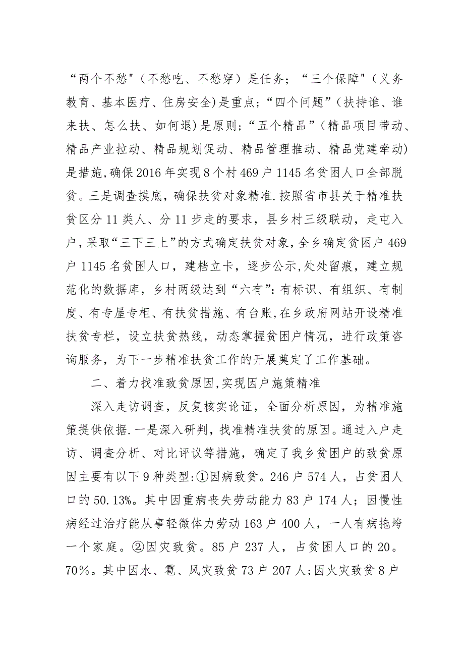 精准扶贫工作阶段总结.docx_第2页