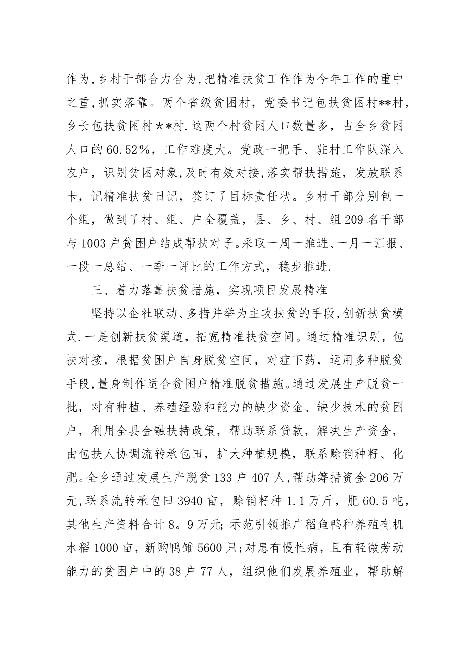 精准扶贫工作阶段总结.docx_第4页