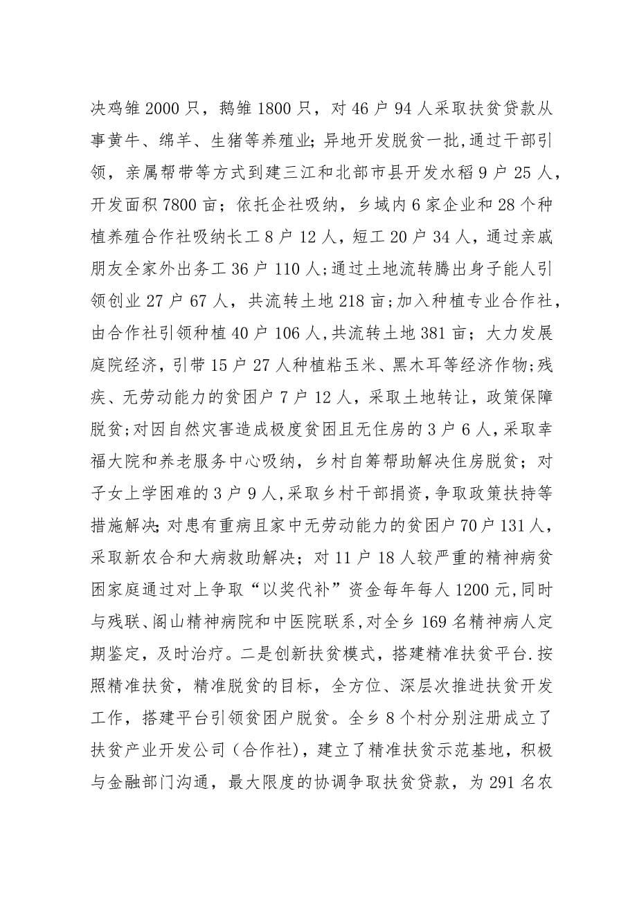 精准扶贫工作阶段总结.docx_第5页