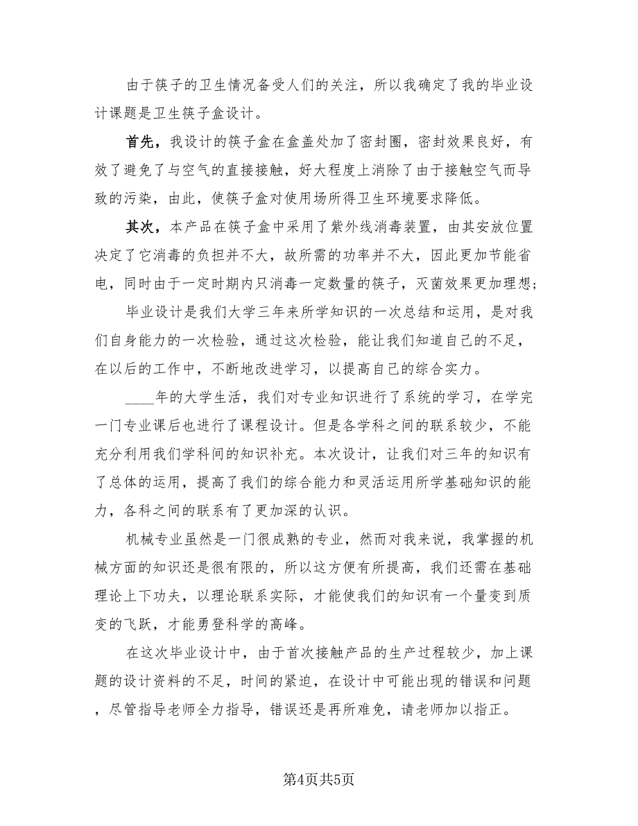 2023实习鉴定表个人总结模板（3篇）.doc_第4页