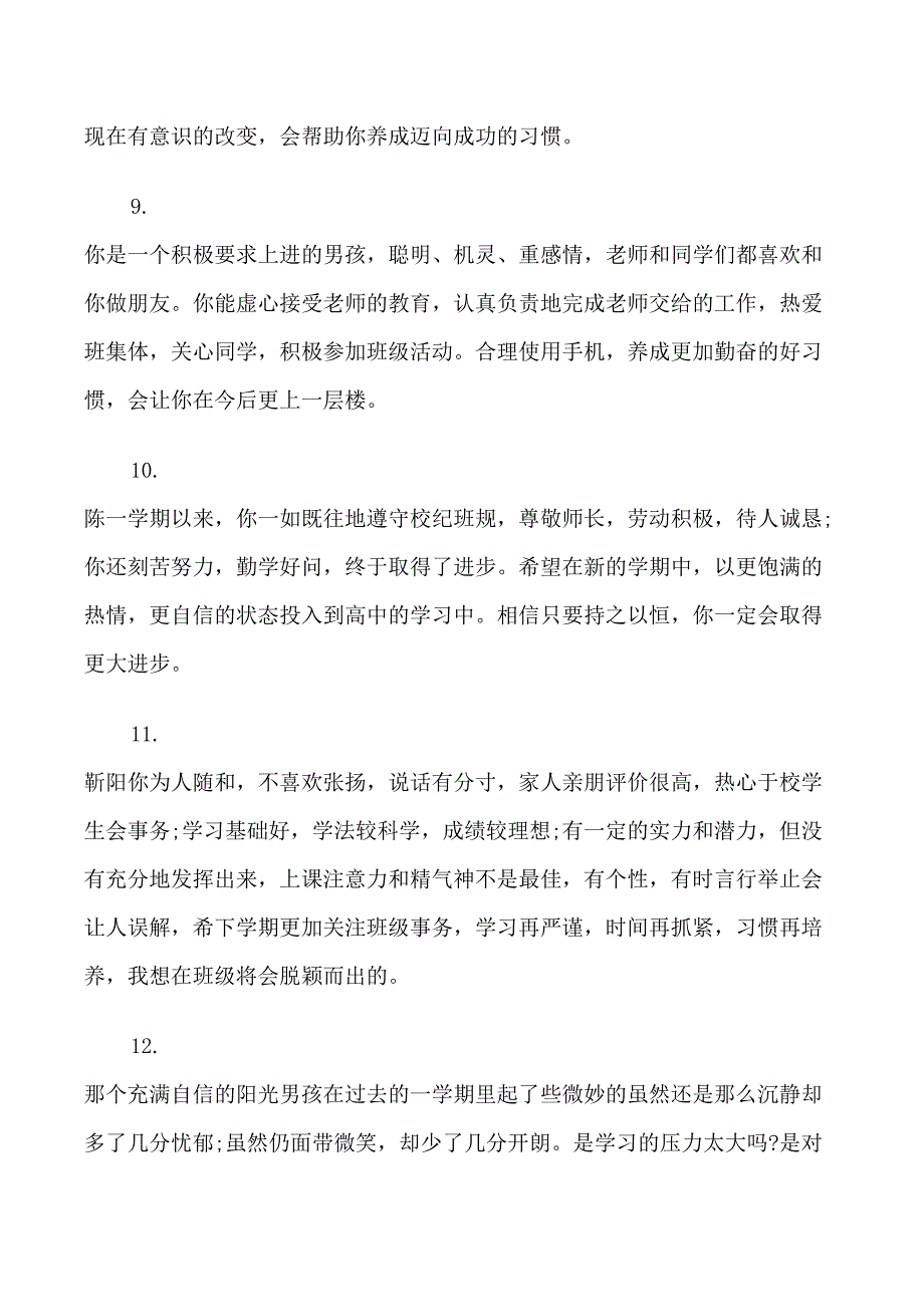 老师写给高一学生评语_第3页