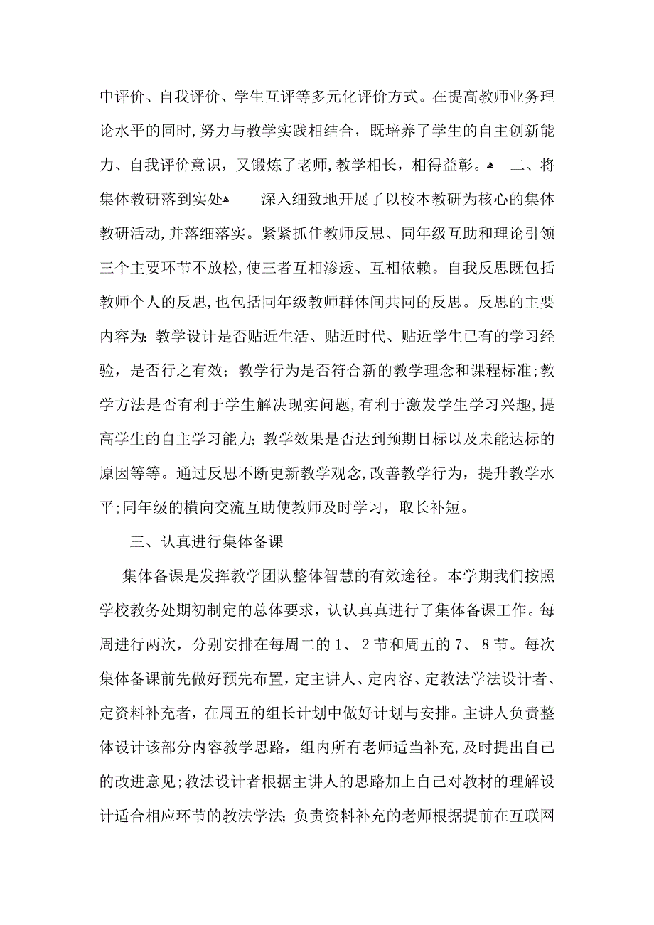 高三地理教学阶段总结_第2页