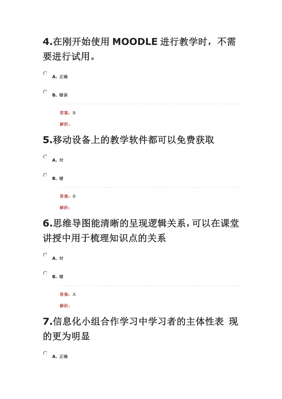 最新2022年湖北省“提升工程”远程培训在线测试题(0002)_第3页