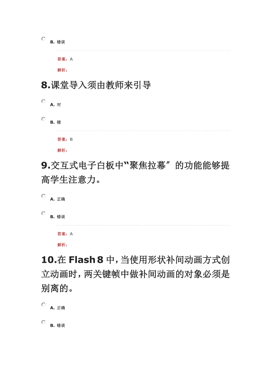 最新2022年湖北省“提升工程”远程培训在线测试题(0002)_第4页