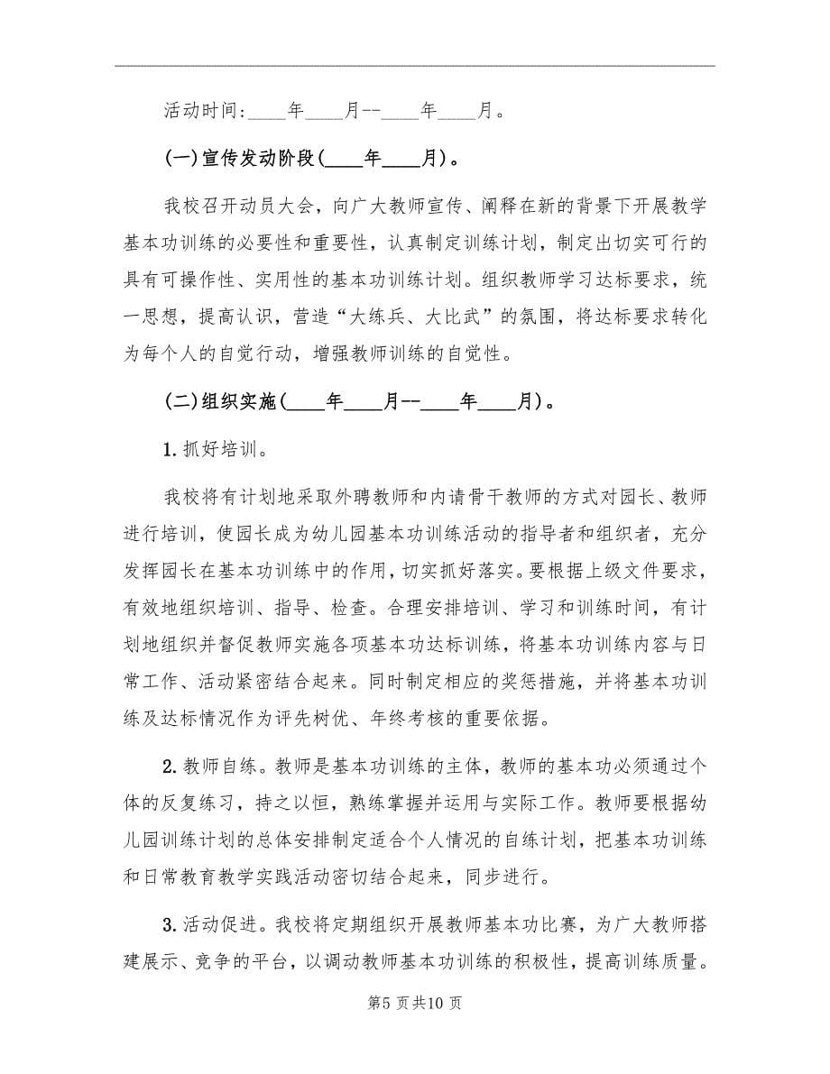 幼儿园教师基本功培训计划_第5页