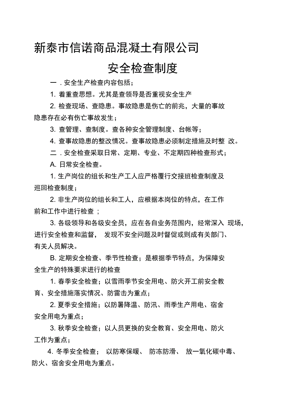 商混站安全生产管理制度_第1页