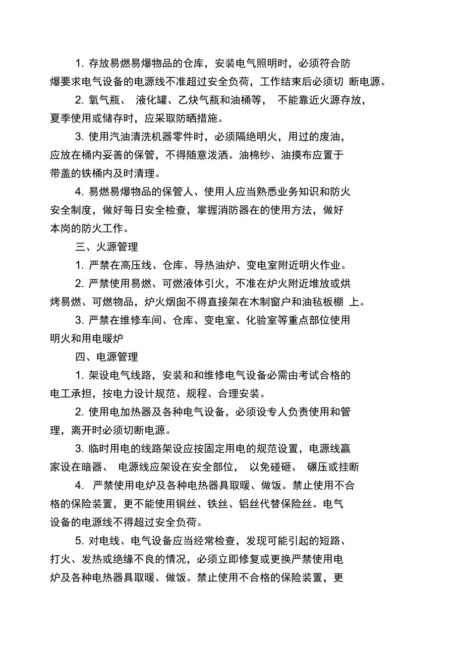 商混站安全生产管理制度_第3页