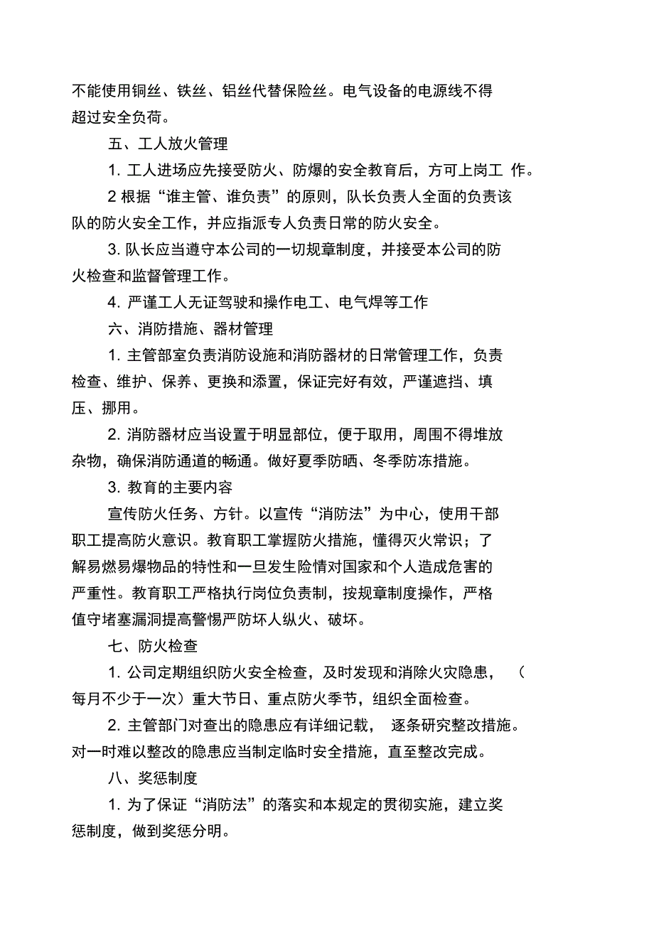 商混站安全生产管理制度_第4页