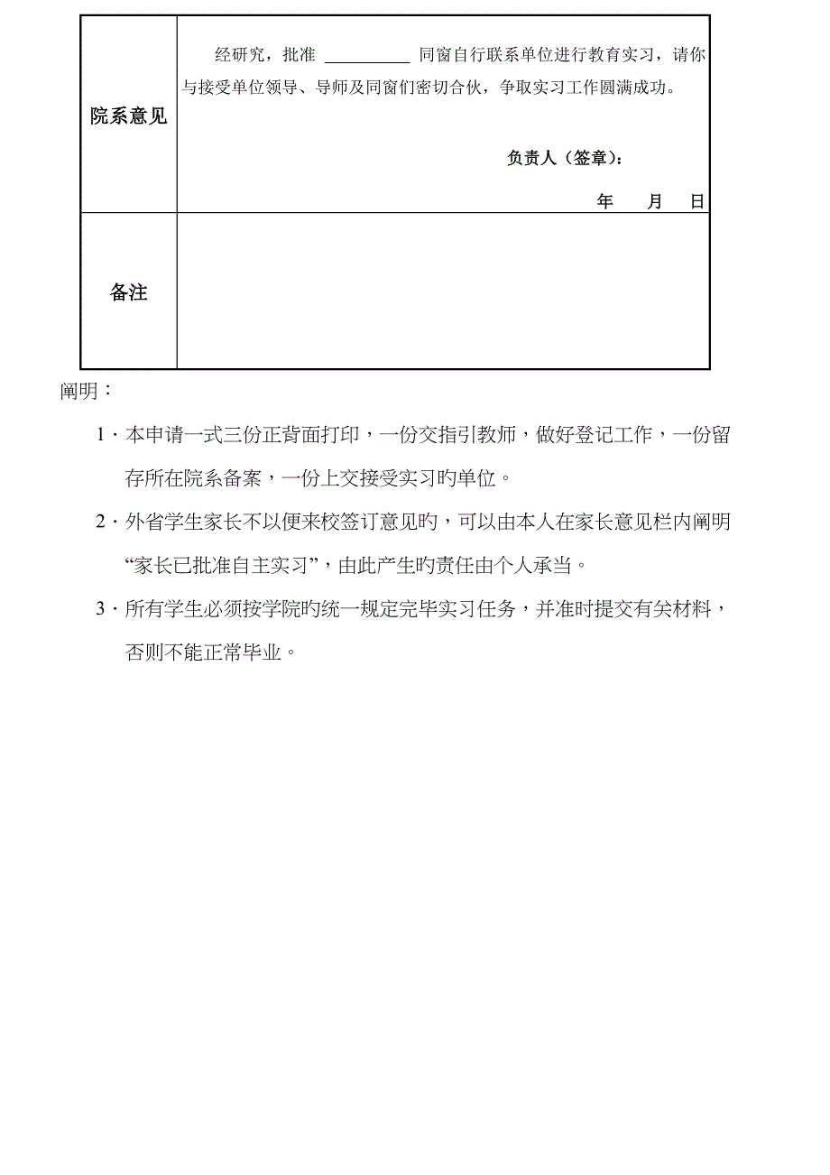 自主实习申请表_第2页