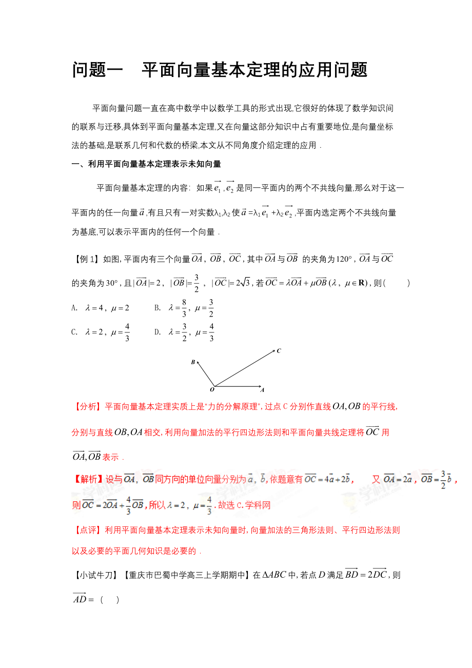 新编【冲刺985】高考数学优等生拔高系列讲义4平面向量含答案_第2页