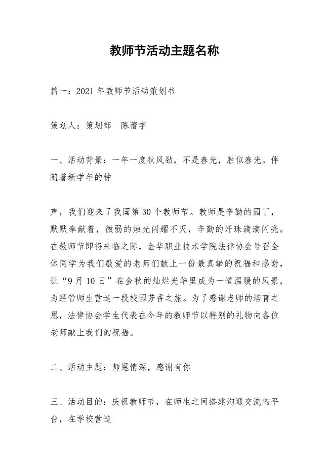 教师节活动主题名称.docx