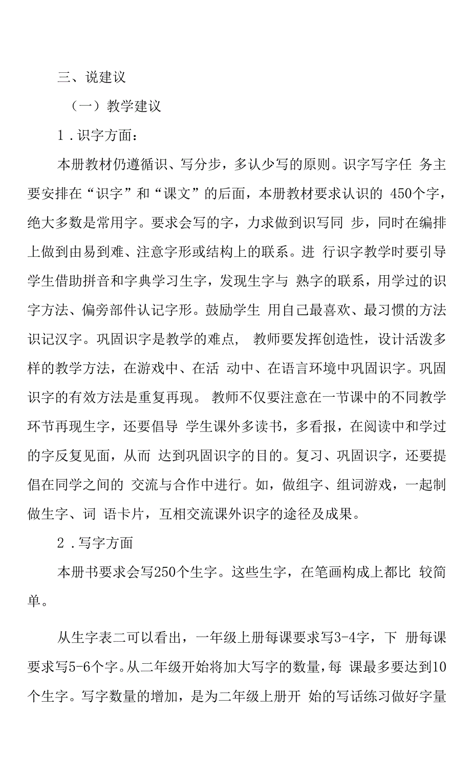 部编版二年级语文下册说课稿.docx_第4页