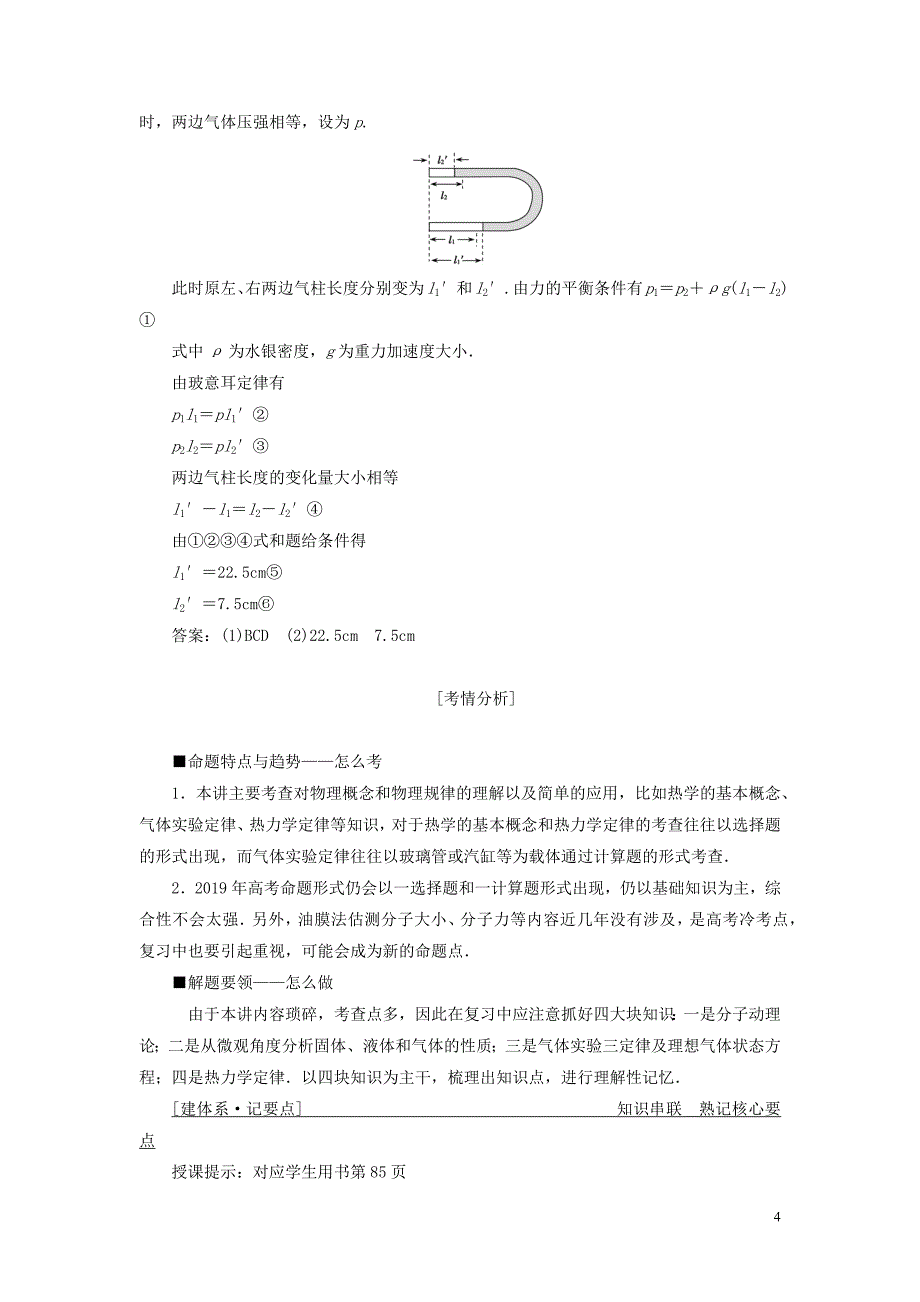 2019高考物理二轮复习 专题七 选考模块 第1讲 分子动理论、气体及热力学定律学案_第4页