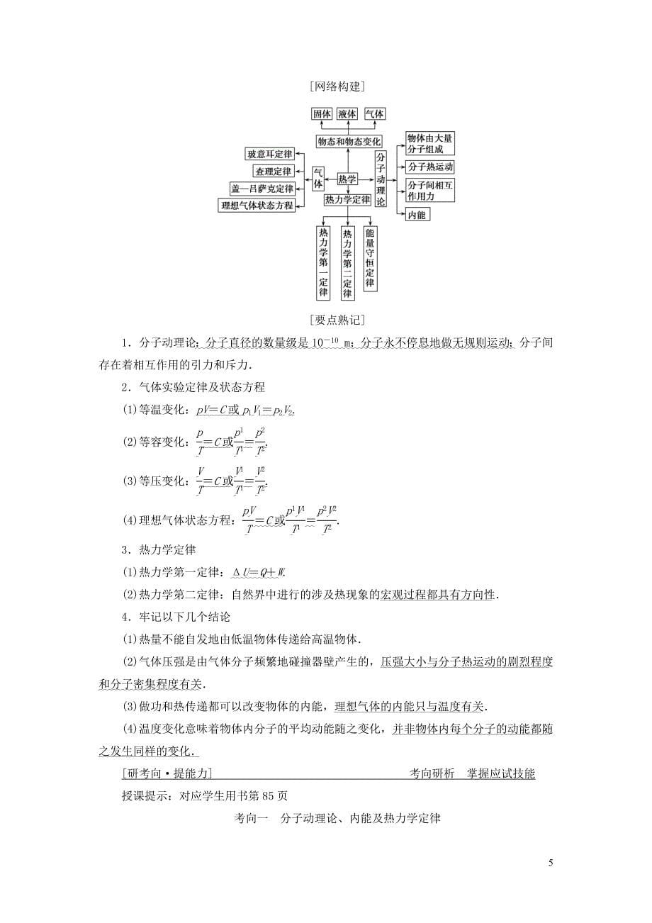 2019高考物理二轮复习 专题七 选考模块 第1讲 分子动理论、气体及热力学定律学案_第5页