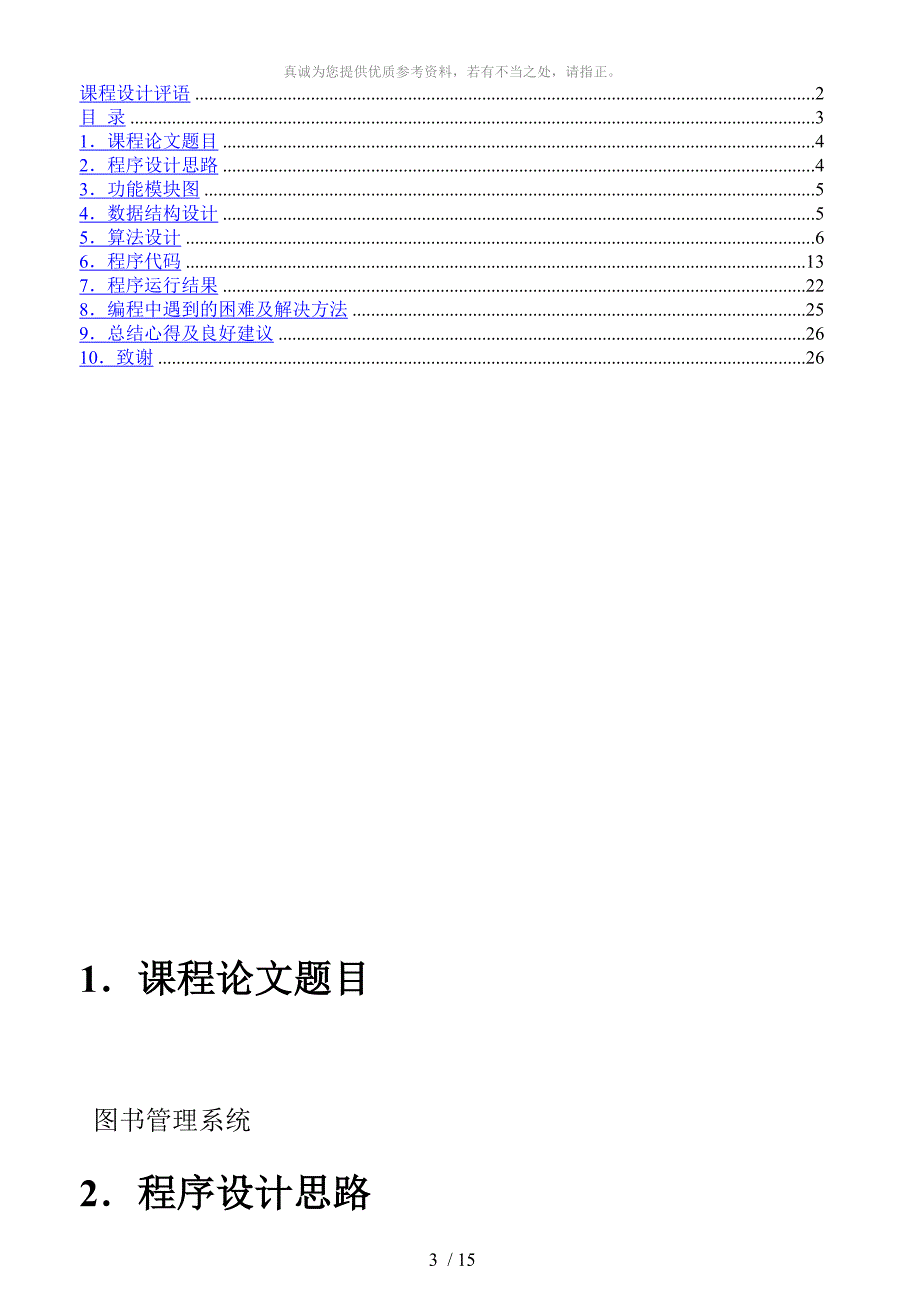 c语言程序设计报告 图书管理系统_第3页