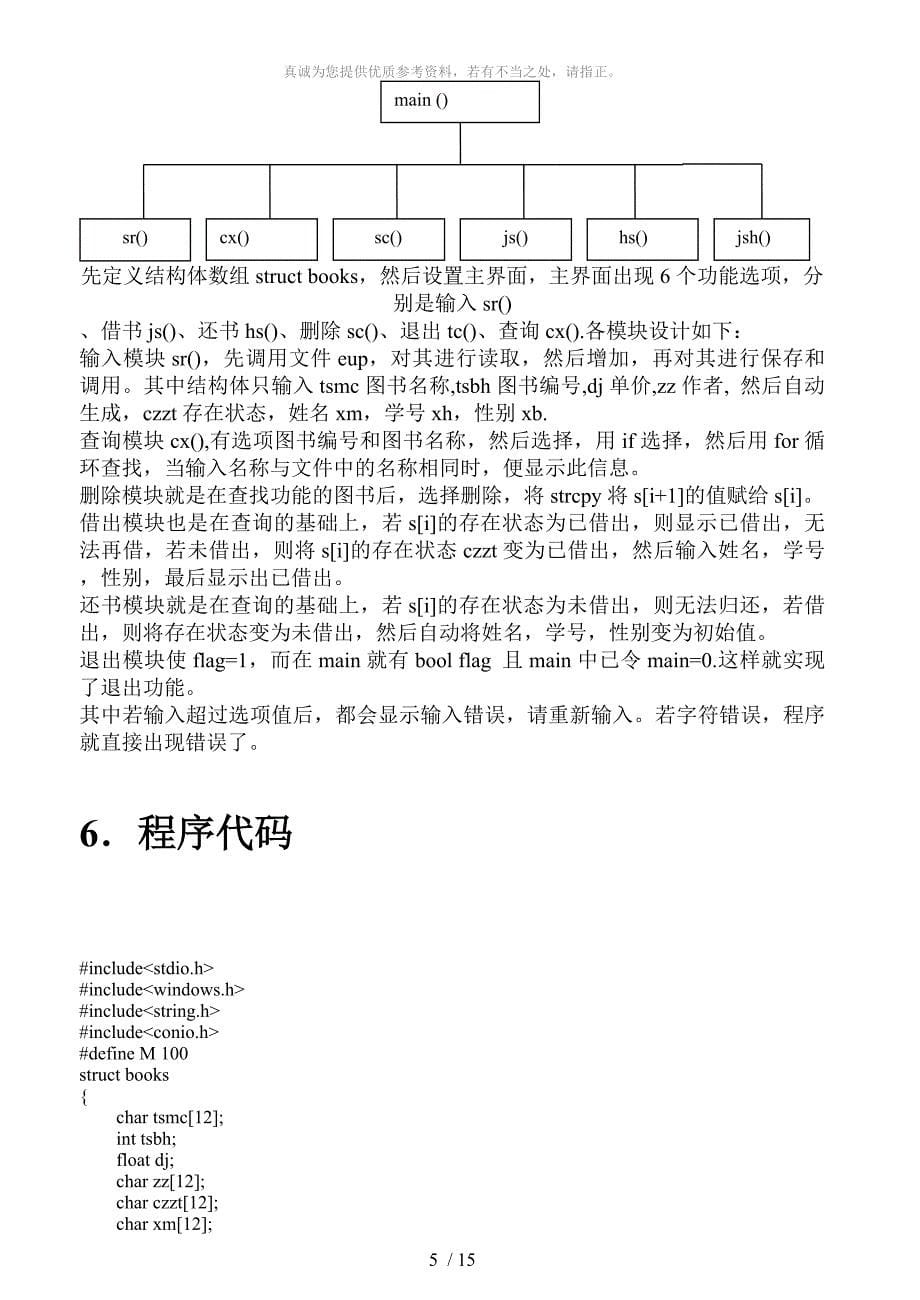 c语言程序设计报告 图书管理系统_第5页