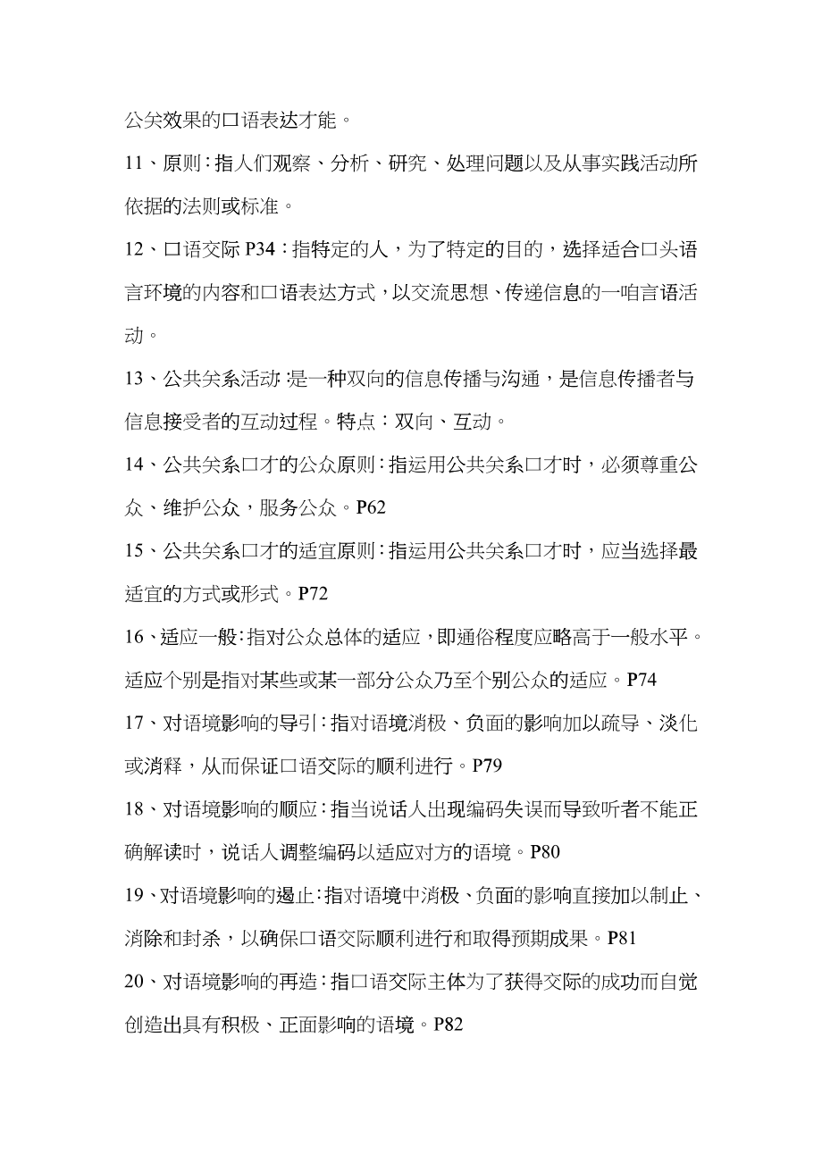 公共关系口才自理_第2页