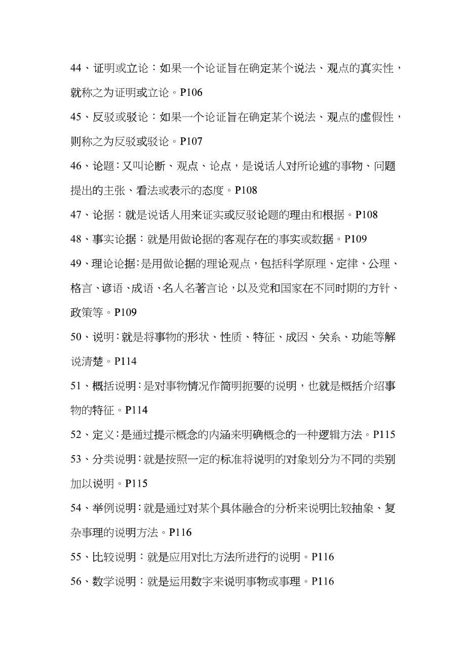 公共关系口才自理_第5页