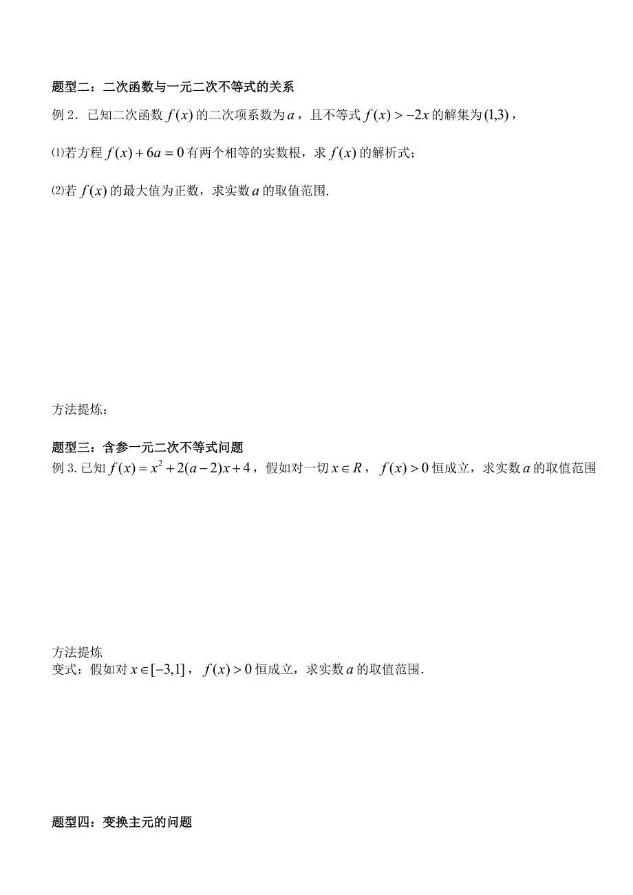 04一元二次不等式的解法（理科）_第2页